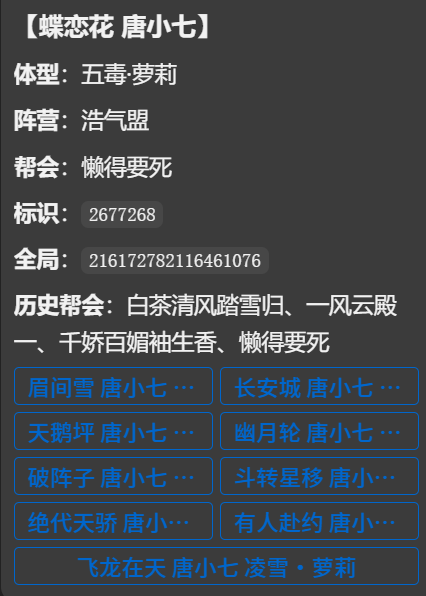 全服角色查询