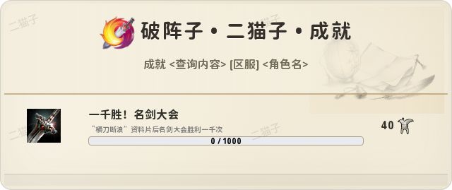 成就查询