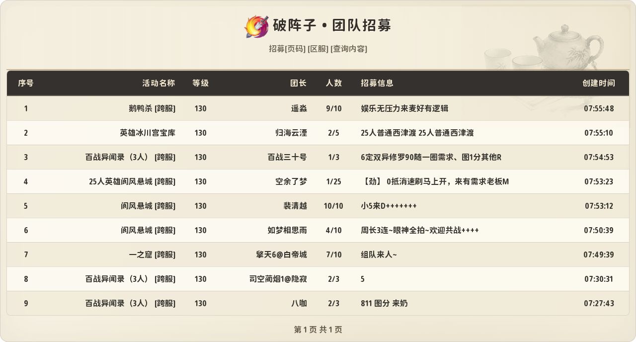 招募查询